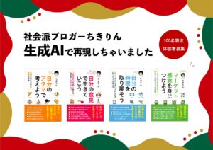 社会派ブロガーちきりんの人格を生成AIで再現！「ちきりんAI」の体験希望者を先着100名募集