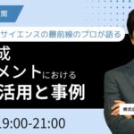 【満員御礼】開催前に即満員！人事図書館主催イベント「人材育成・マネジメントにおける生成AI活用と事例」を3月13日に開催