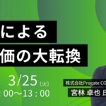 【人事図書館オンラインイベント】「生成AIによる人事評価の大転換」開催　3/25(火) 12時-13時