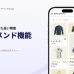 AIMSTAR、AIレコメンド機能の提供を開始