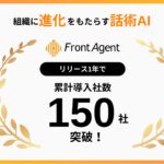 Umee Technologies、組織に進化をもたらす話術AI『Front Agent®』累計導入社数が150社を突破