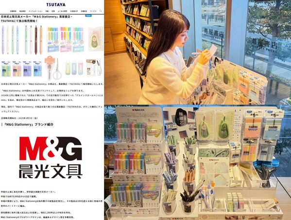 日本の蔦屋書店、晨光との戦略的提携を発表