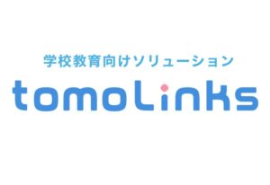 学校教育向けソリューション「tomoLinks®（トモリンクス）」、「すららドリル」とAIを組み合わせた学習支援に関する連携を開始