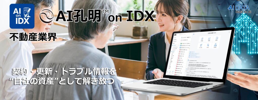 AIデータ社、「契約書はあるのに、AIは使えない？」不動産業界の“見えない壁”と、その打開策とは