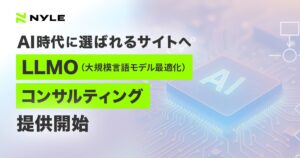 ナイル株式会社、生成AI時代のLLMマーケティング支援を開始