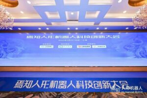 TÜV莱茵亮相焉知人形机器人科技创新大会，助力产业安全发展