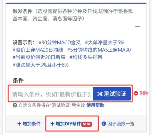 水母量化智能选股器重磅升级 DIY条件功能助力个性化交易