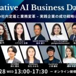 「Generative AI Business Day 25 SUMMER」を5月28日(水)にオンラインで開催
