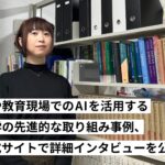 方言継承や教育現場でのAIを活用する鹿児島大学の先進的な取り組み事例、miibo公式サイトで詳細インタビューを公開
