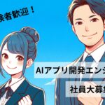 【生成AI×障がい者雇用】未経験でもAIアプリ開発エンジニアを目指せる事業所を池袋に開設、社員募集を開始