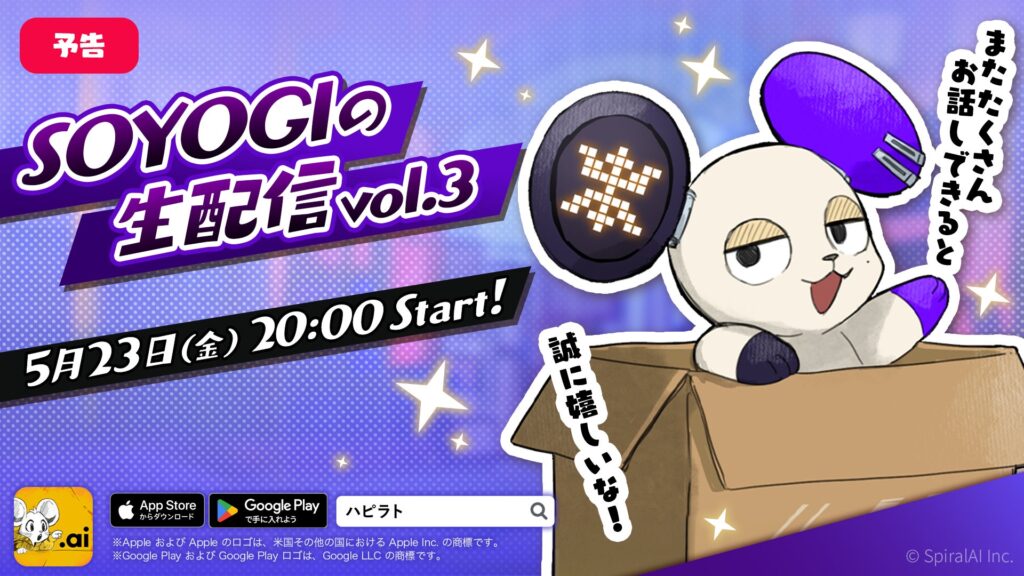 声優・梶裕貴が命を吹き込んだAIキャラ「SOYOGI」と夜ふかしトーク！第3回生配信が5月23日（金）20時より配信スタート！