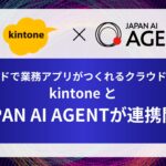 JAPAN AIとkintoneが連携