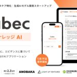 医師の疑問に答える、臨床ナレッジAI「Cubec」を提供開始