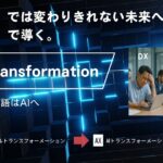 業界初・AI試着が "動き出した"