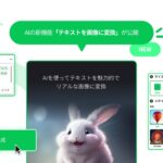 【LINEヤフー】ビジネス用クリエイティブツール「LINE Creative Lab」で、生成AIによるテキストからの画像生成機能を提供開始
