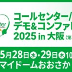 AIがアウトバウンドも受電業務も自動化 ─ FlashIntelが大阪コールセンター展で新技術を披露