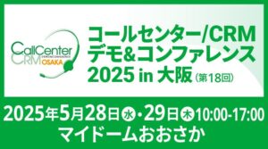 AIがアウトバウンドも受電業務も自動化 ─ FlashIntelが大阪コールセンター展で新技術を披露