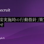 PeopleX、「AI面接実施時の行動指針」策定のお知らせ