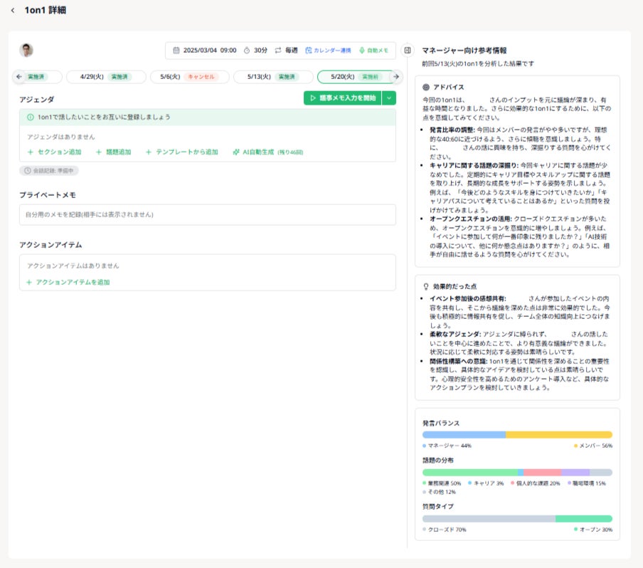 AIが1on1を自動分析！マネージャー向けフィードバック機能が「TONOME Core（トノミーコア）」に新登場