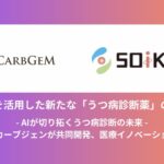 画像AI技術を活用した新たな「うつ病診断薬」の開発に着手
