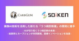 画像AI技術を活用した新たな「うつ病診断薬」の開発に着手
