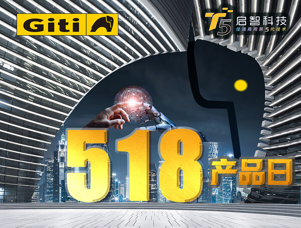前瞻引领,驭势而行|佳通轮胎518产品日,科技赋能商用车新未来