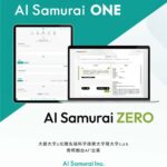 AI Samuraiのサービス「AI Samurai ONE/ZERO」が東京都トライアル発注認定制度において認定されました。