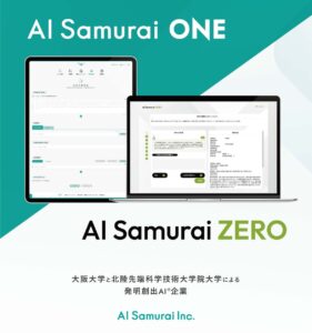 AI Samuraiのサービス「AI Samurai ONE/ZERO」が東京都トライアル発注認定制度において認定されました。