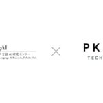 PKSHA、東北大学と共同開発したAI対話技術を人工知能分野で国内最大規模の全国大会「人工知能学会全国大会（JSAI2025）」で発表