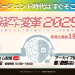 CAC、オンラインカンファレンス「AIエージェント時代はすぐそこに？ カスタマーサポート変革2025〜企業が今すぐ取り組むべきAI活用戦略〜」を開催