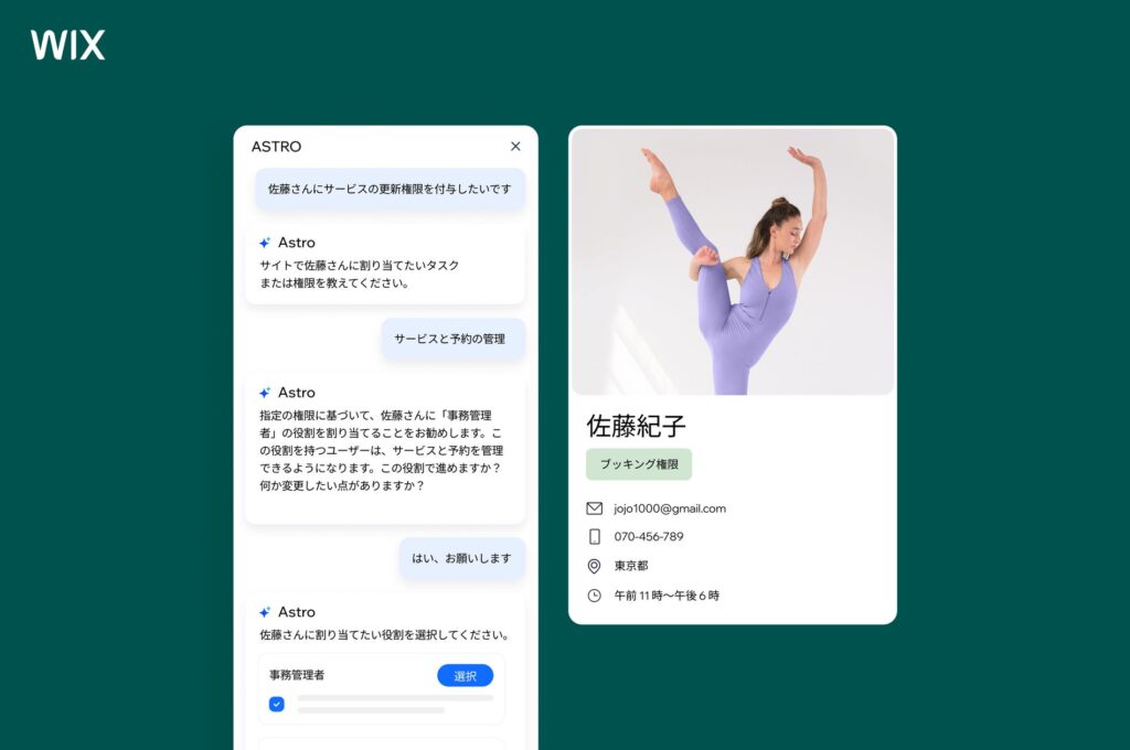 Wix、AI アシスタント「Astro」を発表