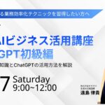 キカガク、ビジネスで活用できる生成 AI 講座 〜 ChatGPT 初級編 〜を開催