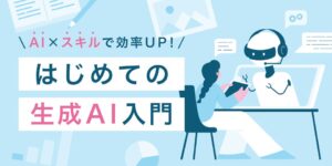 SHElikes、AIの基礎知識から実務活用まで学べる新コース「生成AI入門」を提供開始