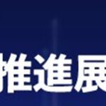 シナモンAI、「第５回 デジタル化・DX推進展」に出展（6/4～6/6 東京ビッグサイト）