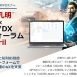 物流DXの最前線！2024年問題に対応するAI物流ソリューション、AIデータ社、「AI孔明™×AI/DXフォーラム～ 物流管理」 開催レポート