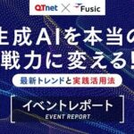【イベントレポート】生成AIセミナー「生成AIを本当の戦力に変える！ 最新トレンドと実践活用法」を開催しました！
