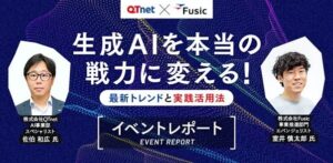 【イベントレポート】生成AIセミナー「生成AIを本当の戦力に変える！ 最新トレンドと実践活用法」を開催しました！