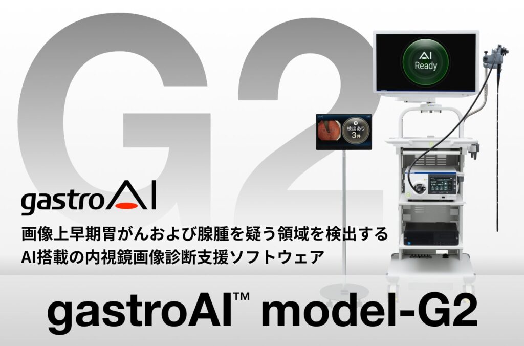 【新発売】がん見逃しゼロを目指すAIメディカルサービス、画像上早期胃がんおよび腺腫を疑う領域を検出するAI搭載の内視鏡画像診断支援ソフトウェアを発売