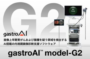 【新発売】がん見逃しゼロを目指すAIメディカルサービス、画像上早期胃がんおよび腺腫を疑う領域を検出するAI搭載の内視鏡画像診断支援ソフトウェアを発売