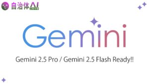 自治体AI zevoにて、Gemini 2.5 Pro / Gemini 2.5 Flashが本日2025年5月16日より利用可能に！新たな生成AIモデルを追加！
