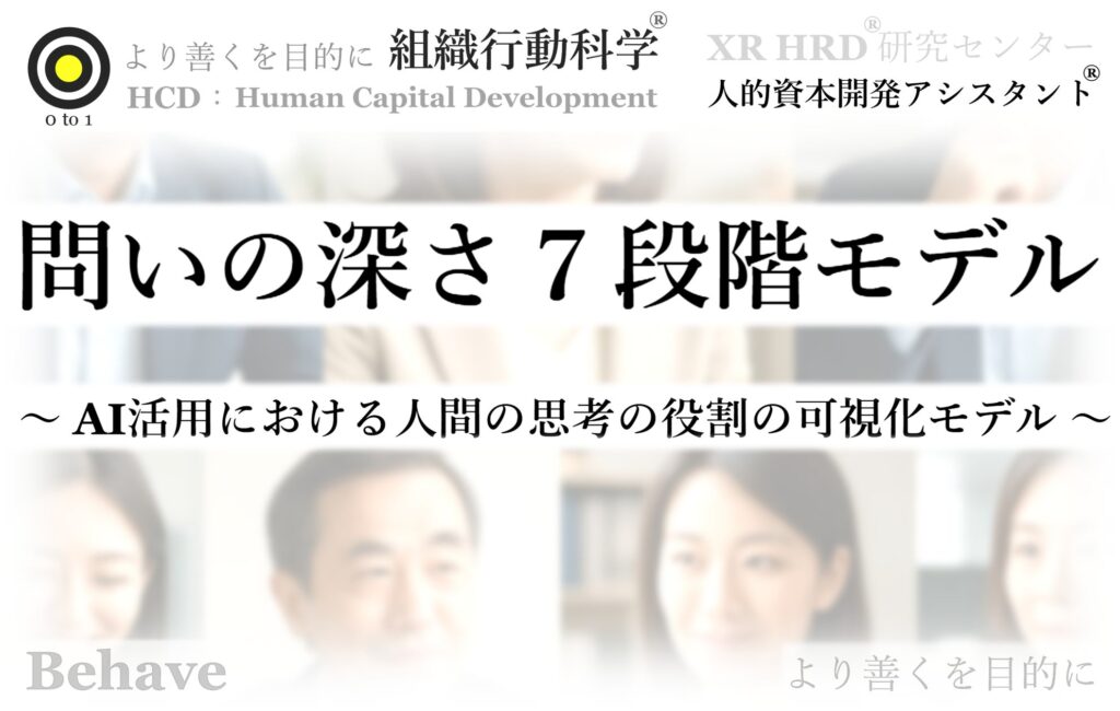 生成AIの本質 は「 効果を効率良くつくる装置 」レポート公開（組織行動科学®）