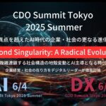 特異点を超えたAI時代の企業・社会の更なる進化へ～CDO ＆ CAIO　Summit Tokyo 2025 Summer連日開催～