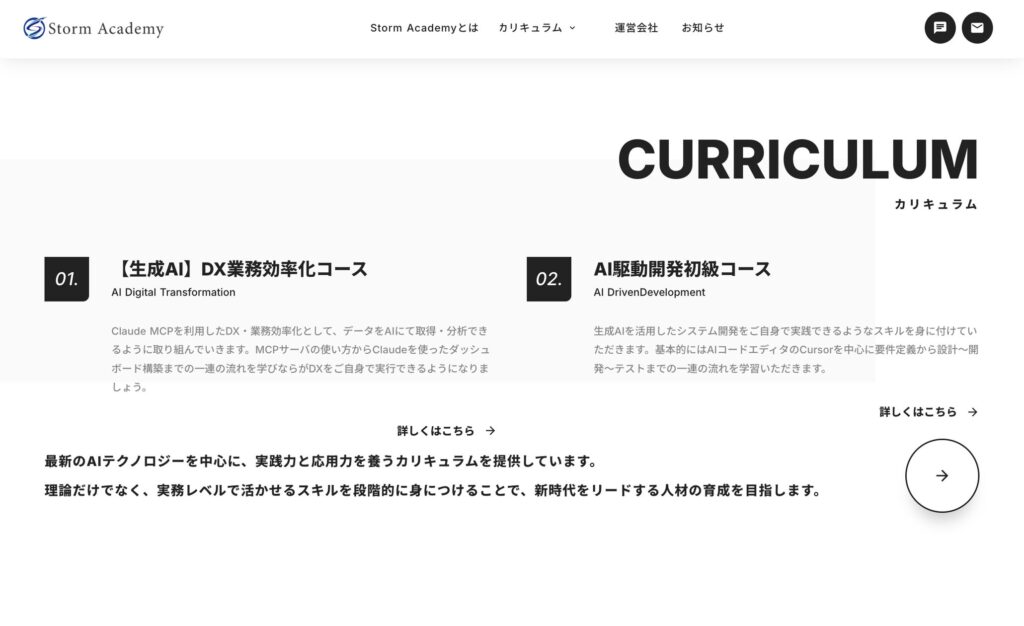 AIストーム株式会社、AI人材育成の拠点「ストームアカデミー」を正式開校