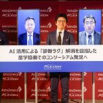 アレクシオンファーマ、AIを活用した「診断ラグ」解消に向け、産学協働で心アミロイドーシスの早期診断を目指すコンソーシアムの支援へ