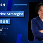 業務AI化BLUEISH、元グーグル・クラウド・ジャパンの橋口剛氏がAI Executive Strategistに就任