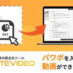 【行政の効率化AIツール】行政窓口の業務負担を削減。WriteVideoで手続き案内を動画化し、住民の自己解決を促進