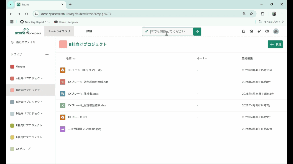 Scene株式会社、製造業に特化したAIアシスタント機能「Scene AI」のベータ版をローンチ