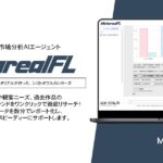 【メタリアル・グループ】映画企画担当者向け映画企画AIエージェント「Metareal フィルム(Metareal FL)」5/15提供開始