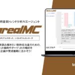 【メタリアル・グループ】音楽トレンド・楽曲市場分析AIエージェント「Metareal ミュージック(Metareal MC)」5/16提供開始