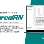 【メタリアル・グループ】ラジオニュース企画・市場動向レポート作成AIエージェント「Metareal ラジオニュース(Metareal RN)」5/20提供開始